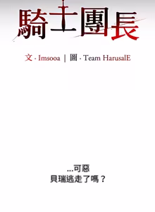 Page 741 of 异世界骑士团长 | 異世界騎士團長 1-80 - preview thumbnail