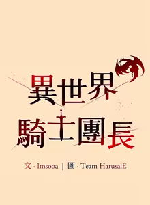 Page 780 of 异世界骑士团长 | 異世界騎士團長 1-80 - preview thumbnail