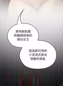 Page 847 of 异世界骑士团长 | 異世界騎士團長 1-80 - preview thumbnail