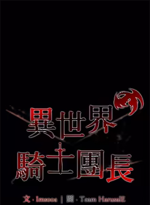 Page 940 of 异世界骑士团长 | 異世界騎士團長 1-80 - preview thumbnail