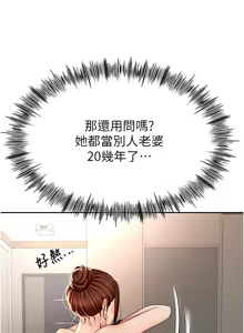 Page 183 of 顶加套房的春天 | 頂加套房的春天 1-79 - preview thumbnail