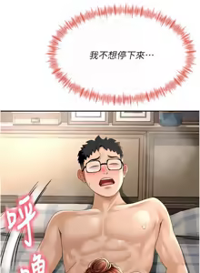 Page 197 of 顶加套房的春天 | 頂加套房的春天 1-79 - preview thumbnail