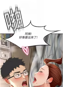 Page 206 of 顶加套房的春天 | 頂加套房的春天 1-79 - preview thumbnail