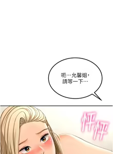 Page 244 of 顶加套房的春天 | 頂加套房的春天 1-79 - preview thumbnail
