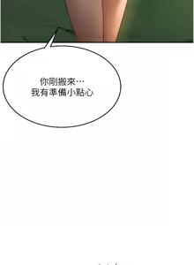 Page 26 of 顶加套房的春天 | 頂加套房的春天 1-79 - preview thumbnail