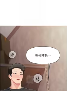 Page 278 of 报告女班长:一根突起 |  報告女班長:一根突起 1-65 - preview thumbnail