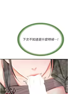 Page 337 of 报告女班长:一根突起 |  報告女班長:一根突起 1-65 - preview thumbnail