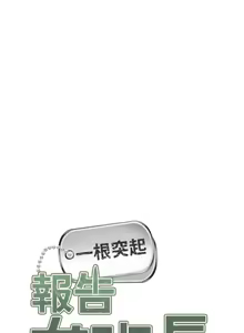 Page 342 of 报告女班长:一根突起 |  報告女班長:一根突起 1-65 - preview thumbnail