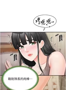 Page 345 of 报告女班长:一根突起 |  報告女班長:一根突起 1-65 - preview thumbnail