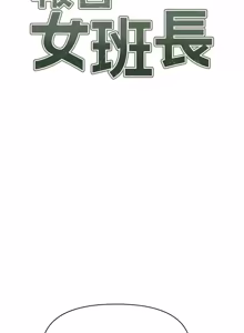 Page 625 of 报告女班长:一根突起 |  報告女班長:一根突起 1-65 - preview thumbnail