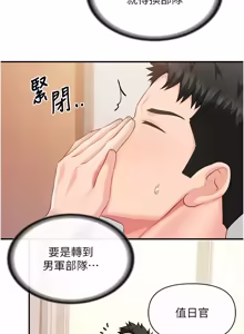 Page 776 of 报告女班长:一根突起 |  報告女班長:一根突起 1-65 - preview thumbnail