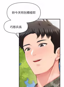 Page 868 of 报告女班长:一根突起 |  報告女班長:一根突起 1-65 - preview thumbnail