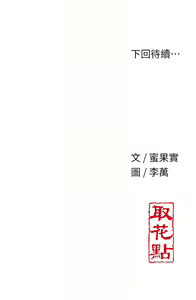 Page 332 of 花容湿色:取花点 | 花容濕色:取花點 1-115 - preview thumbnail