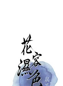 Page 530 of 花容湿色:取花点 | 花容濕色:取花點 1-115 - preview thumbnail