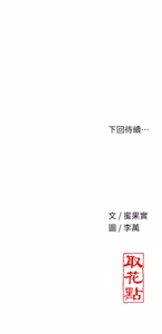 Page 618 of 花容湿色:取花点 | 花容濕色:取花點 1-115 - preview thumbnail