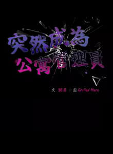 Page 108 of 突然成为公寓管理员 | 突然成為公寓管理員 | 幸福来得太突然 | 幸福來得太突然 1-86 - preview thumbnail