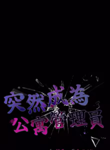 Page 820 of 突然成为公寓管理员 | 突然成為公寓管理員 | 幸福来得太突然 | 幸福來得太突然 1-86 - preview thumbnail