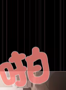 Page 95 of 突然成为公寓管理员 | 突然成為公寓管理員 | 幸福来得太突然 | 幸福來得太突然 1-86 - preview thumbnail
