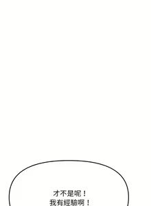 Page 109 of 缺德邻居难相处 | 缺德鄰居難相處 | 缺德鄰居麥相害 | 缺德邻居麦相害 1-96 - preview thumbnail