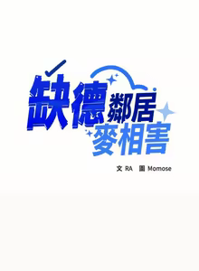 Page 677 of 缺德邻居难相处 | 缺德鄰居難相處 | 缺德鄰居麥相害 | 缺德邻居麦相害 1-96 - preview thumbnail