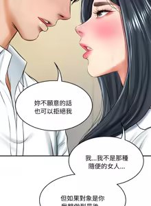 Page 233 of 财阀家的女婿 | 財閥家的女婿 1-92 - preview thumbnail
