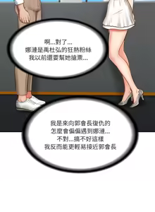 Page 74 of 财阀家的女婿 | 財閥家的女婿 1-92 - preview thumbnail