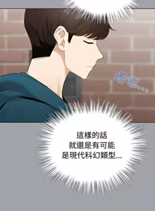 Page 13 of 配角的生存任务 | 配角的生存任務 1-77 - preview thumbnail