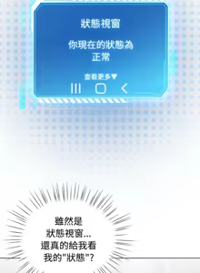 Page 14 of 配角的生存任务 | 配角的生存任務 1-77 - preview thumbnail