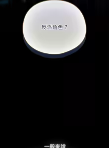 Page 191 of 配角的生存任务 | 配角的生存任務 1-77 - preview thumbnail