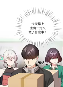 Page 198 of 配角的生存任务 | 配角的生存任務 1-77 - preview thumbnail