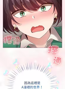 Page 206 of 配角的生存任务 | 配角的生存任務 1-77 - preview thumbnail