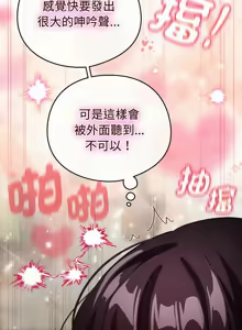 Page 239 of 配角的生存任务 | 配角的生存任務 1-77 - preview thumbnail
