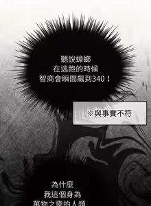 Page 248 of 配角的生存任务 | 配角的生存任務 1-77 - preview thumbnail