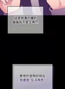 Page 250 of 配角的生存任务 | 配角的生存任務 1-77 - preview thumbnail