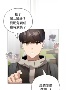 Page 25 of 配角的生存任务 | 配角的生存任務 1-77 - preview thumbnail
