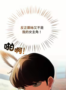 Page 256 of 配角的生存任务 | 配角的生存任務 1-77 - preview thumbnail