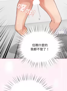 Page 335 of 配角的生存任务 | 配角的生存任務 1-77 - preview thumbnail