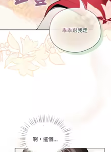 Page 376 of 配角的生存任务 | 配角的生存任務 1-77 - preview thumbnail