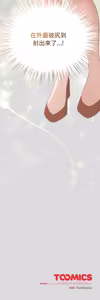 Page 382 of 配角的生存任务 | 配角的生存任務 1-77 - preview thumbnail