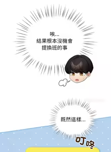 Page 408 of 配角的生存任务 | 配角的生存任務 1-77 - preview thumbnail