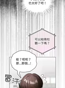 Page 415 of 配角的生存任务 | 配角的生存任務 1-77 - preview thumbnail