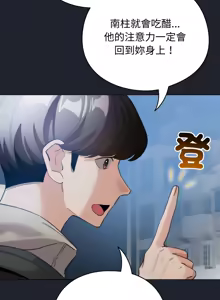 Page 425 of 配角的生存任务 | 配角的生存任務 1-77 - preview thumbnail