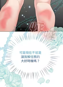 Page 50 of 配角的生存任务 | 配角的生存任務 1-77 - preview thumbnail
