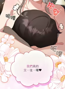 Page 588 of 配角的生存任务 | 配角的生存任務 1-77 - preview thumbnail