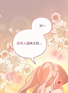 Page 669 of 配角的生存任务 | 配角的生存任務 1-77 - preview thumbnail