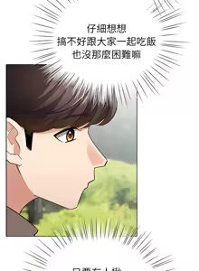 Page 67 of 配角的生存任务 | 配角的生存任務 1-77 - preview thumbnail