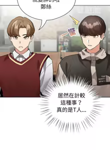 Page 78 of 配角的生存任务 | 配角的生存任務 1-77 - preview thumbnail