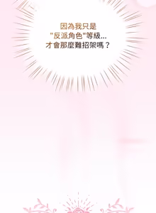 Page 802 of 配角的生存任务 | 配角的生存任務 1-77 - preview thumbnail