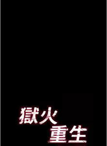 Page 24 of 狱火重生 | 獄火重生 1-80 - preview thumbnail