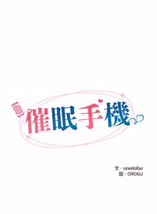 Page 1184 of 催眠手机 | 催眠手機 1-82 - preview thumbnail